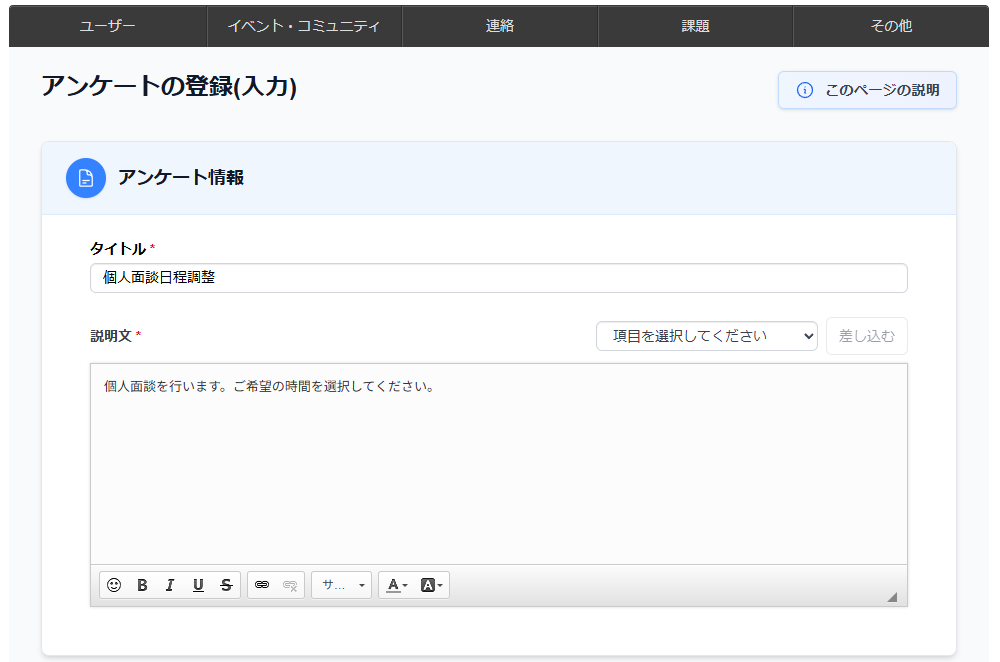 アンケート②スクリーンショット 2025-10-23 100541.png