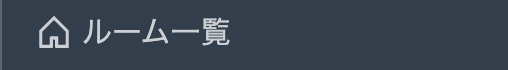 roomichiran.png